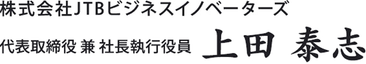 上田 泰志